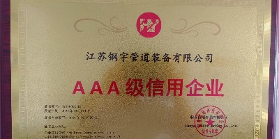 三A信用證書