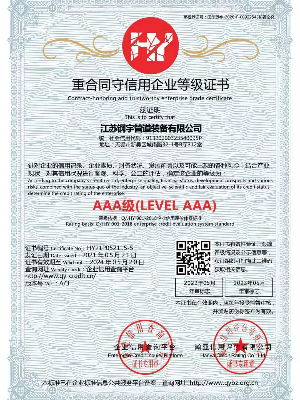 鋼宇管道-重合同守信用企業等級證書