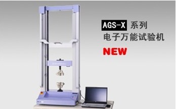 AGS-X系列電子多能